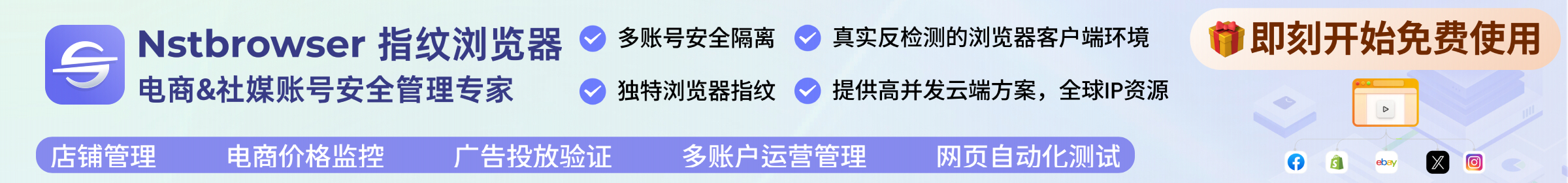 NstBrowser Banner 